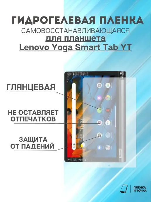 Lenovo Yoga Smart Tab YT