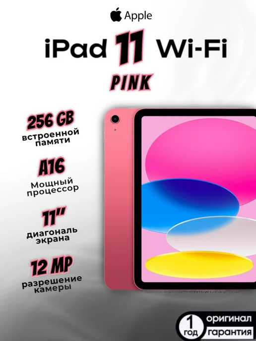 iPad 11 256GB WiFi Pink 2025