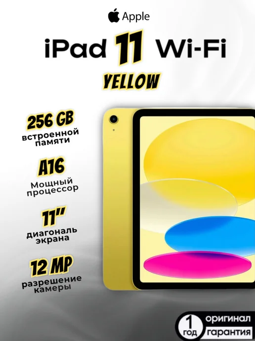 iPad 11 256GB WiFi Yellow 2025