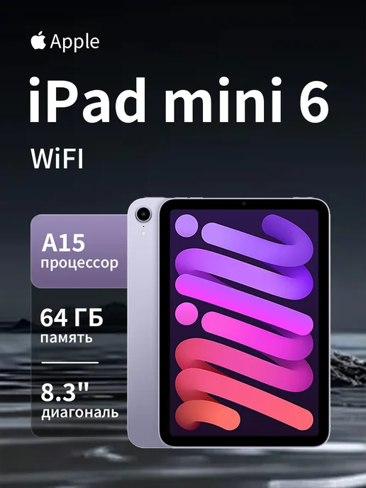 IPad Mini 6 2021 WIFI 64   Purple
