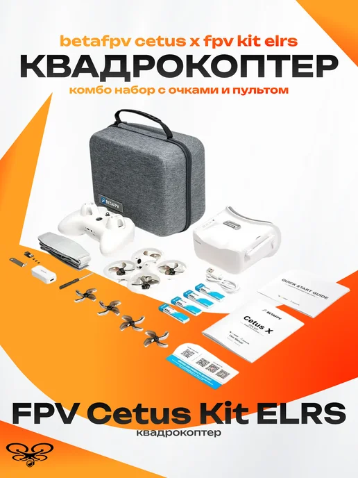 BetaFPV Cetus X FPV Kit ELRS