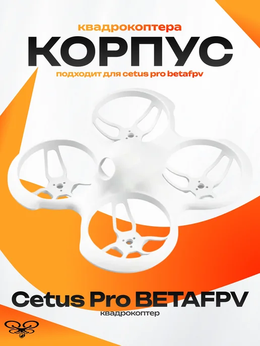 Cetus Pro BETAFPV
