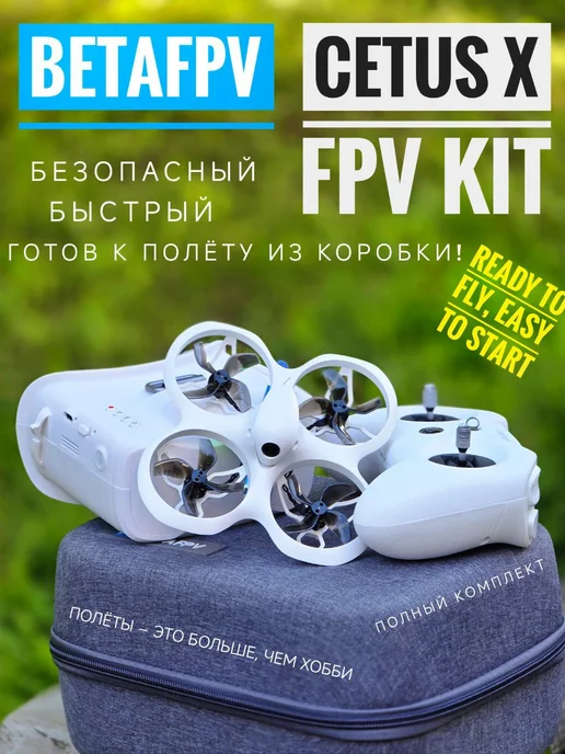 Cetus X FPV Kit