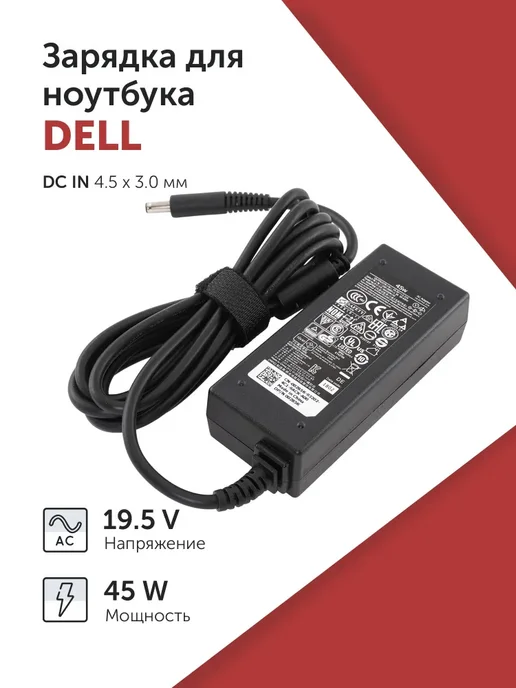 Dell 19.5V 2.31A