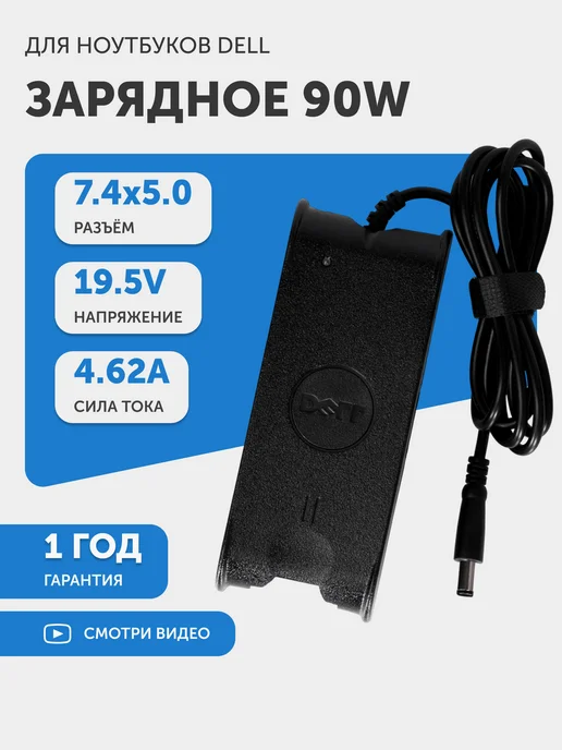 Dell 19.5V  4.62  7.45.0