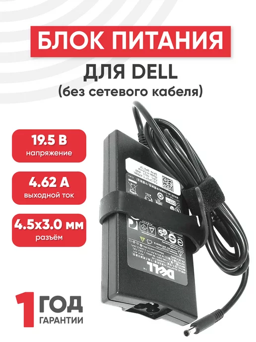 Dell 90W 19.5V 4.62A 4.53.0mm