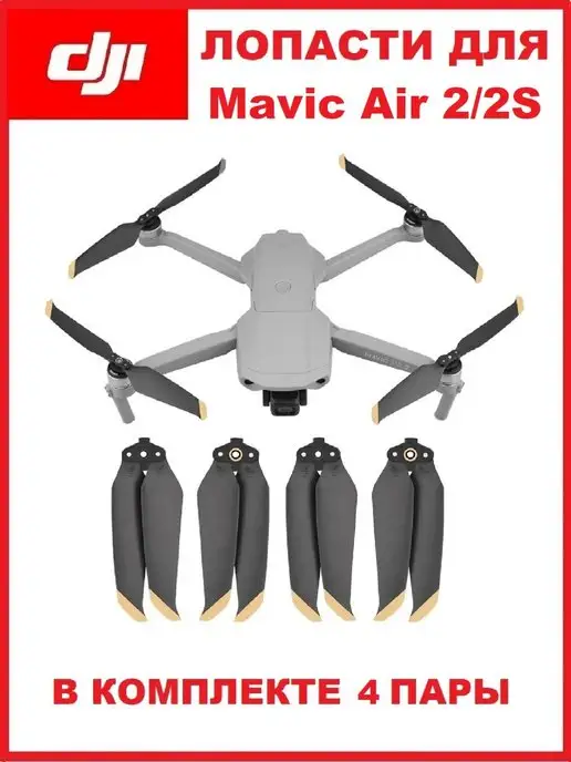 Mavic Air 2 2S Propellers