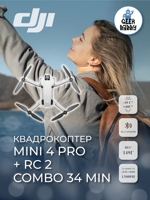 Mini 4 Pro RC 2 Combo 34 min