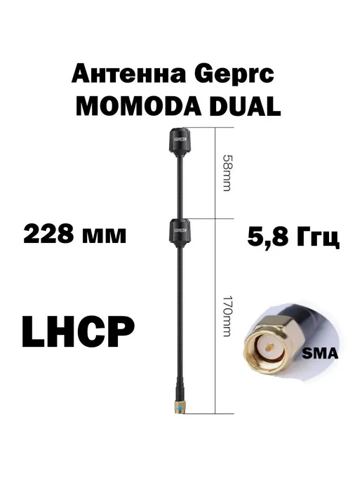 GEPRC Momoda2 5 8 DUAL LHCP FPV