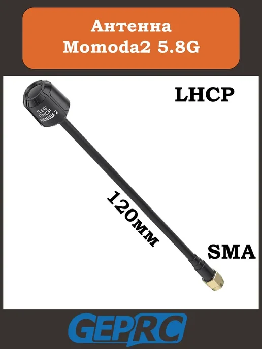 Momoda2 5.8 LHCP 120 SMA FPV