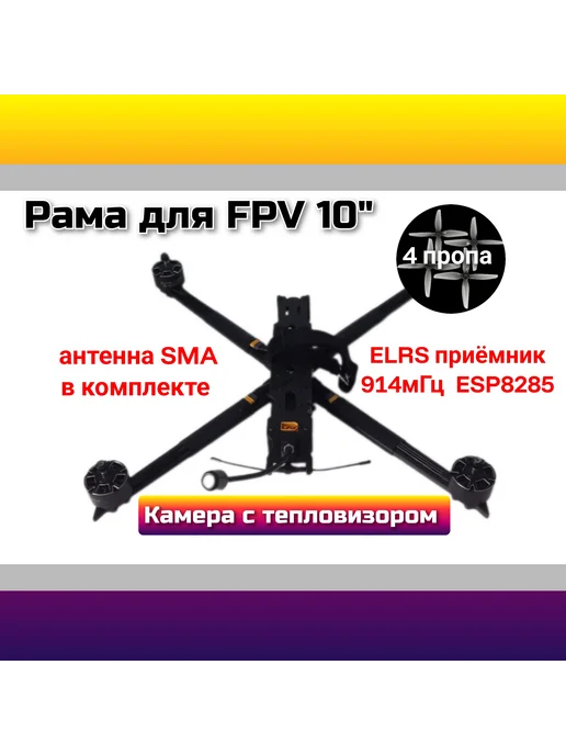 FPV 10   ELRS