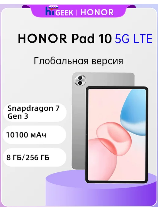 Pad 10 5G LTE 8 256