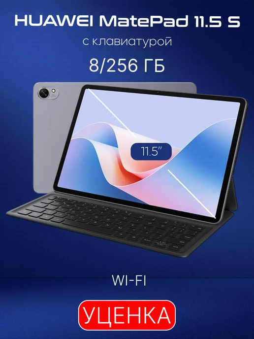 MatePad 11.5S 8 256GB WiFi