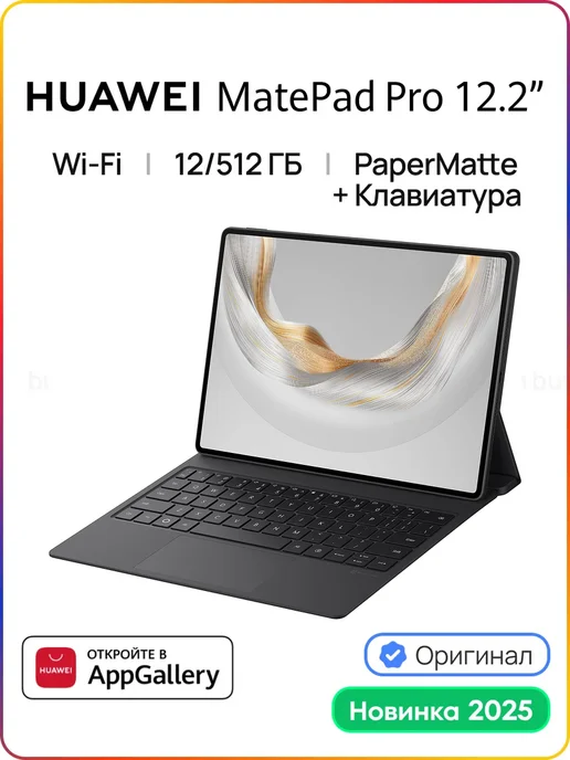 MatePad Pro 12.2 12512 PaperMatte WiFi