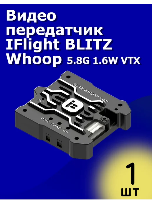IFlight BLITZ Whoop 5.8G 1.6W VTX