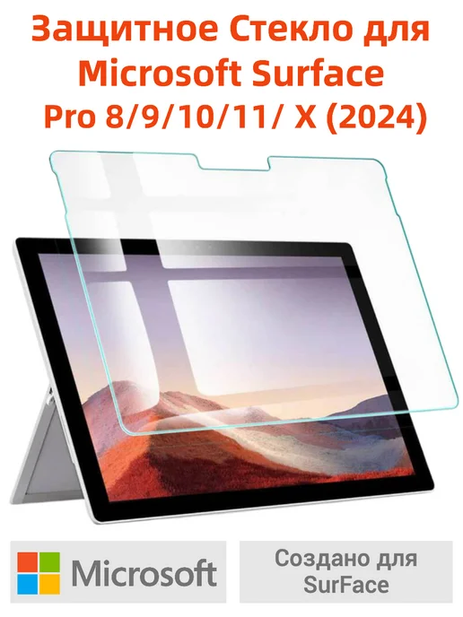 Microsoft Surface Pro 8 9 10 11 X