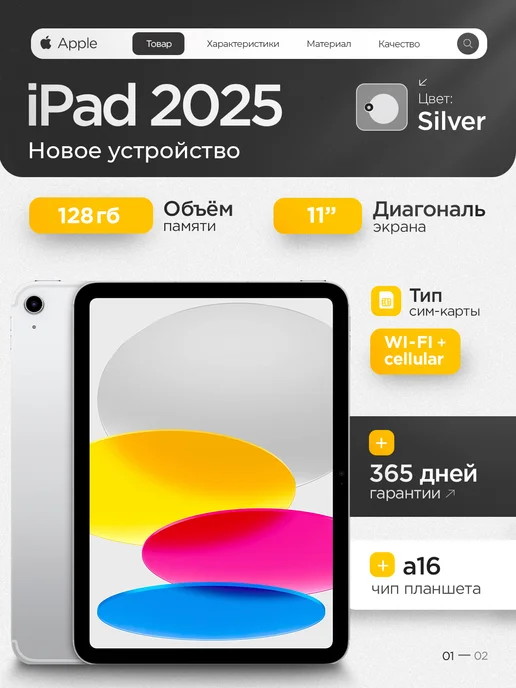 11 iPad 11 2025  128 GB  LTE  silver