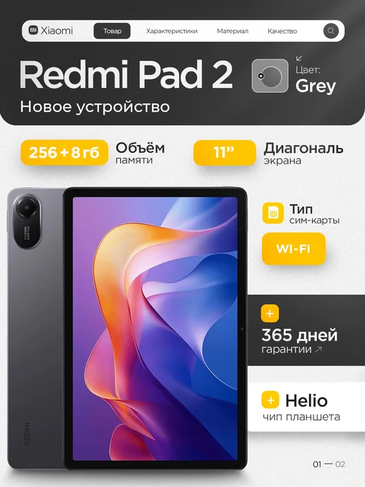 11 Redmi Pad 2 WiFi 8 256 Grey