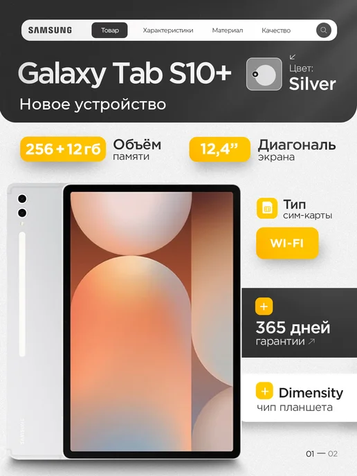 12.4 Galaxy Tab S10 12 256 WiFi silver