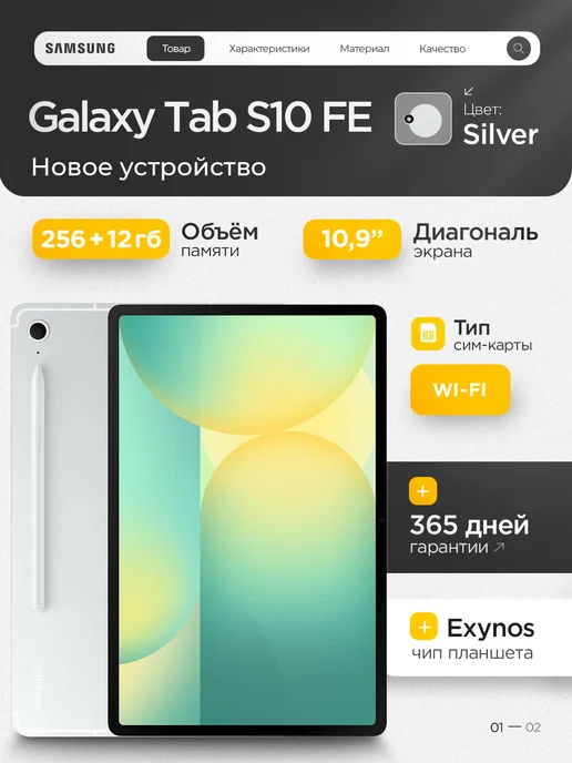 Galaxy Tab S10 FE 12 256 silver