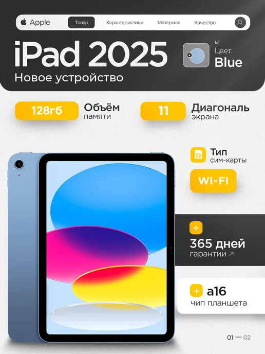 iPad 11 2025  128GB  WiFi  Blue