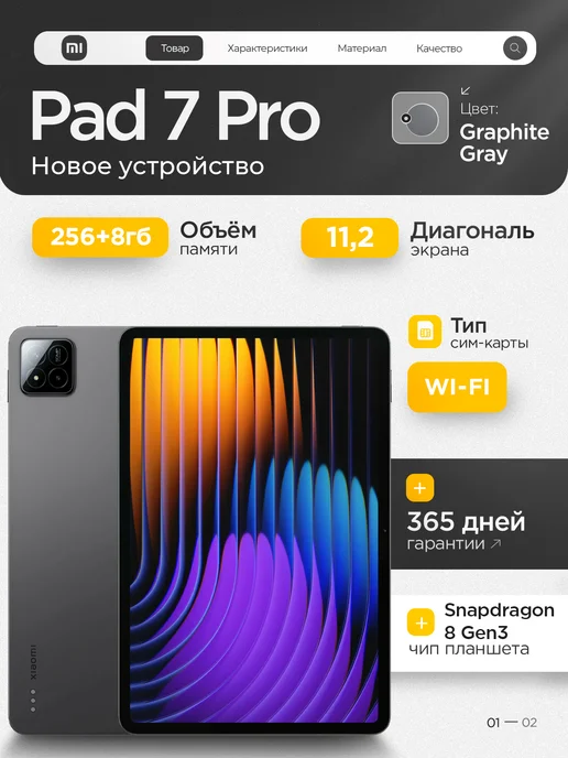 Pad 7 Pro  8 256GB  WiFi  Graphite Grey
