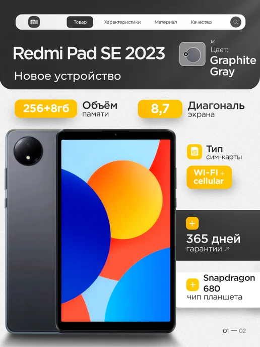 Redmi Pad SE 2023  8 256GB Graphite Gray