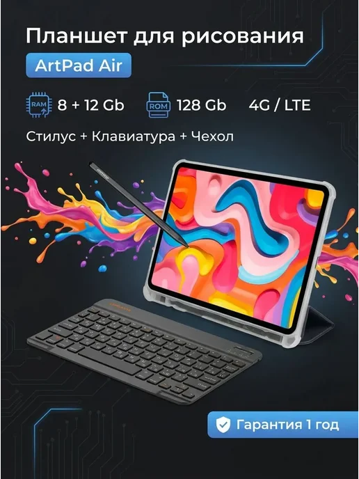ArtPad Air 11 IPS G99 812Gb 128G LTE