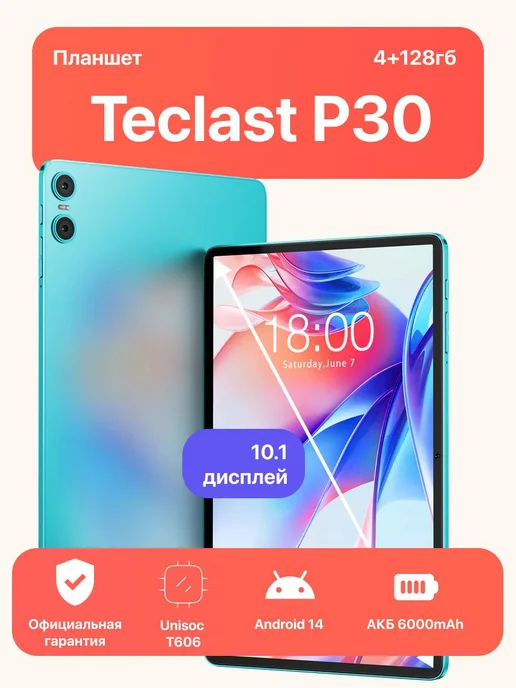 P30 10.1  WiFi  4128