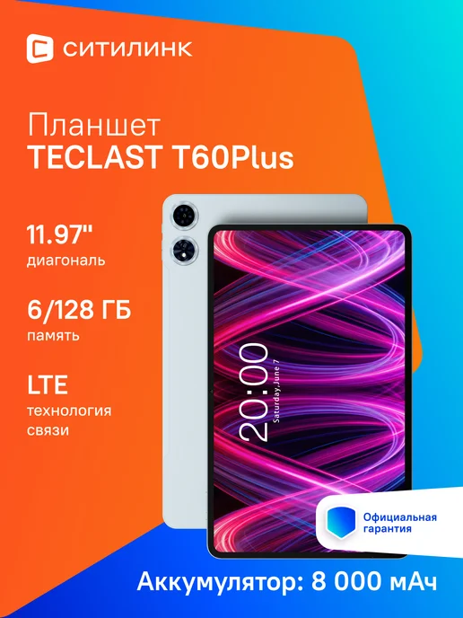 T60Plus 11.97 90 6 128 4G 8000 A