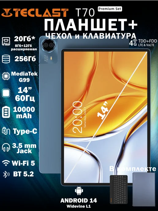 T70 14 IPS G99 812Gb 256G LTE