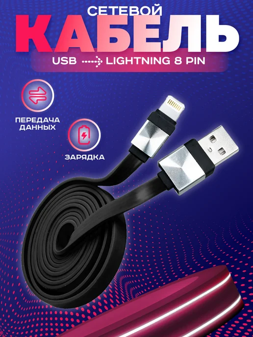 iphone USB Lightning 1