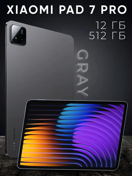 Pad 7 Pro 12 512GB