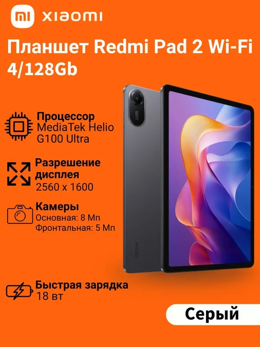 REDMI Pad 2 4 128GB WiFi RU