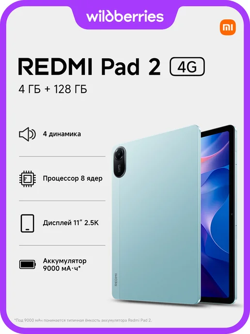 Redmi Pad 2 4G 4128GB