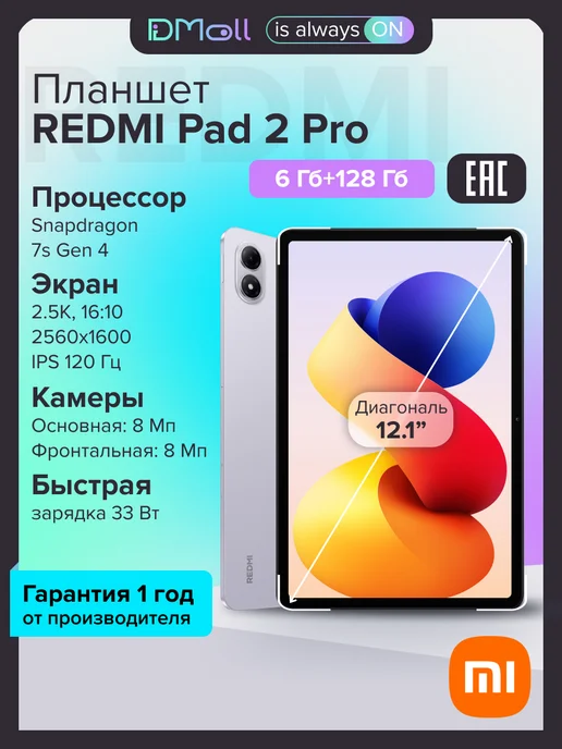 REDMI Pad 2 Pro 6128 Lavender Purple