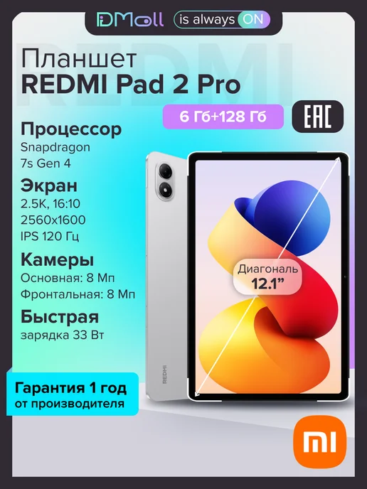 REDMI Pad 2 Pro 6128 Silver