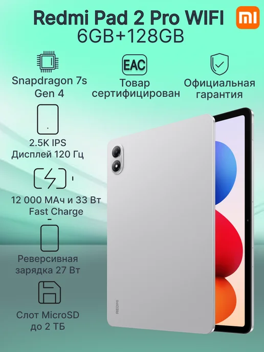 REDMI Pad 2 Pro WiFi 6GB128GB Silver